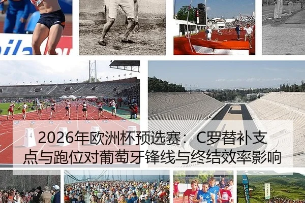 nian-ou-zhou-bei-yu-xuan-sai-luo-ti-bu-zhi-dian-yu-pao-wei-dui-pu-tao-ya-feng-xian-yu-zhong-jie-xiao-lv-ying-xiang-2-844.jpg