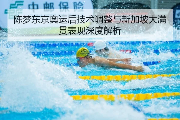 chen-meng-dong-jing-ao-yun-hou-ji-shu-tiao-zheng-yu-xin-jia-po-da-man-guan-biao-xian-shen-du-jie-xi-2-339.jpg