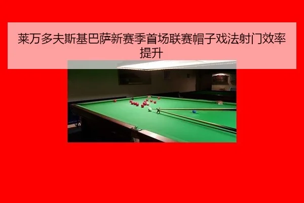 lai-wan-duo-fu-si-ji-ba-sa-xin-sai-ji-shou-chang-lian-sai-mao-zi-xi-fa-she-men-xiao-lv-ti-sheng-2-968.jpg